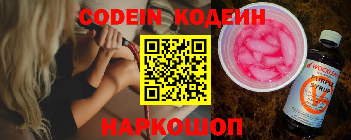 Кодеин напиток Lean (лин)  Вход с VPN  Кодеин напиток Lean (лин)  Мурино 