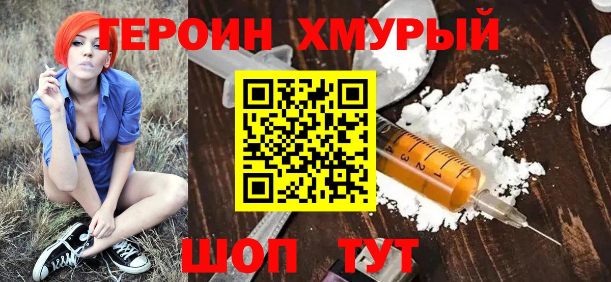 Героин хмурый  ГЕРОИН  Мурино  Вход с VPN 