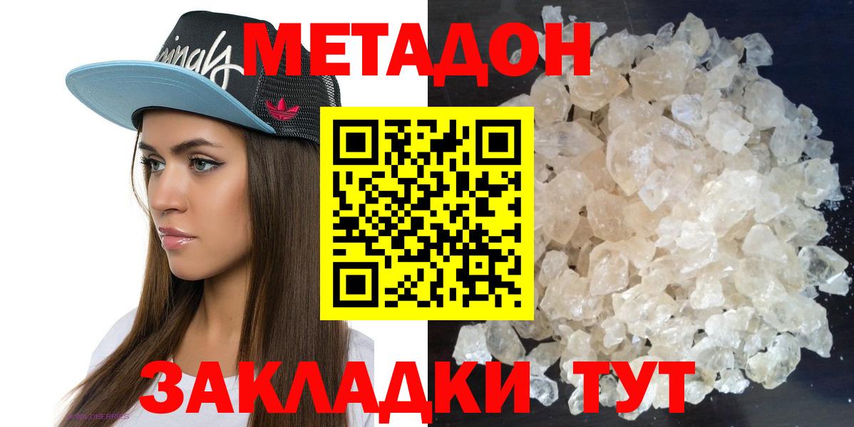 Метадон methadone  МЕТАДОН кристалл  ОМГ ОМГ маркетплейс  Вход с VPN  Мурино 