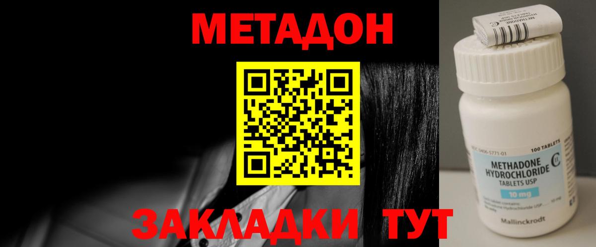 Метадон кристалл Мурино